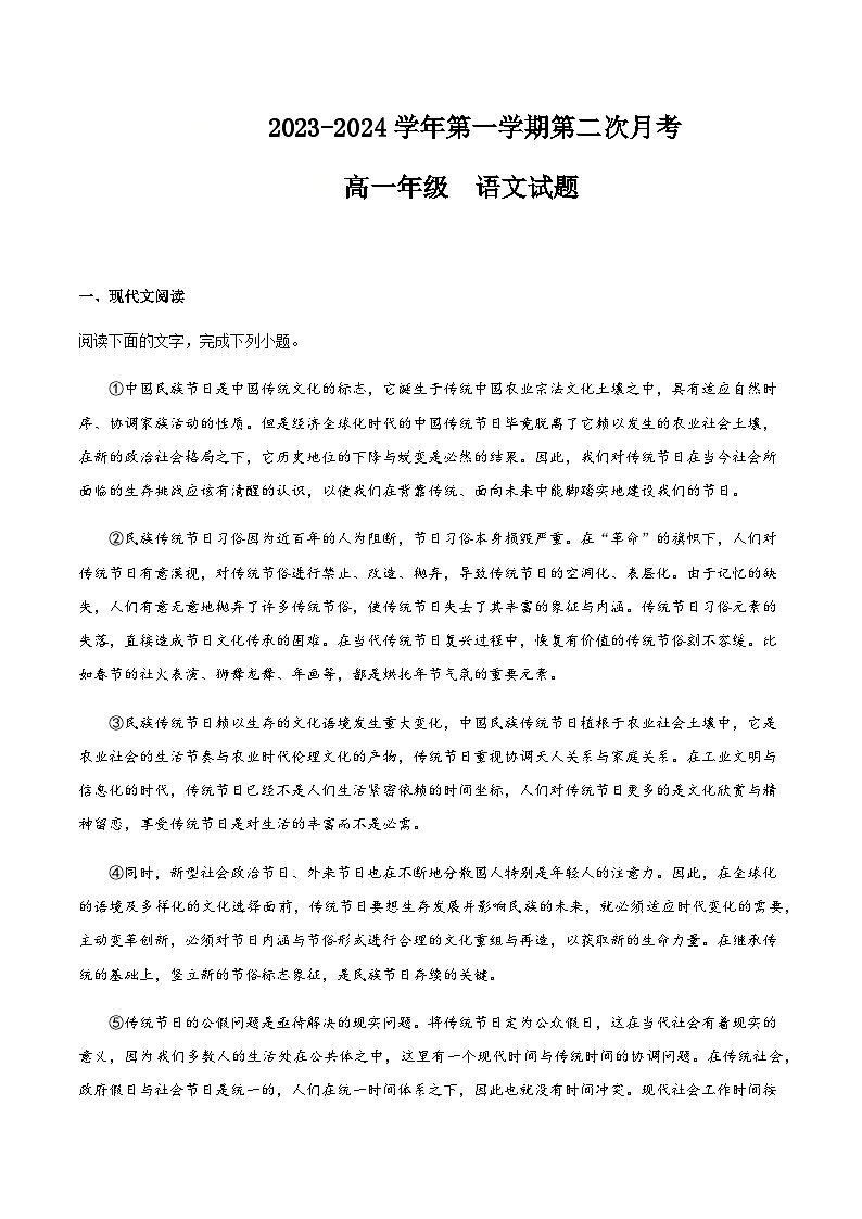 2023-2024学年陕西省汉中市南郑区铁佛中学高一上学期12月月考语文试题含答案01