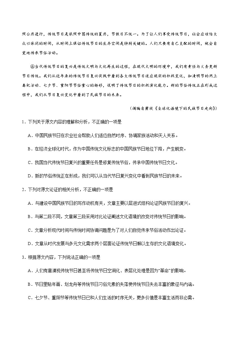2023-2024学年陕西省汉中市南郑区铁佛中学高一上学期12月月考语文试题含答案02