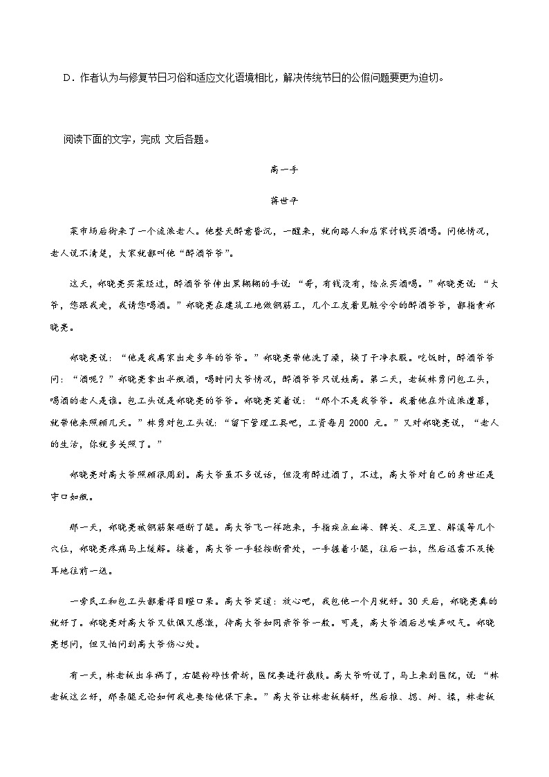 2023-2024学年陕西省汉中市南郑区铁佛中学高一上学期12月月考语文试题含答案03