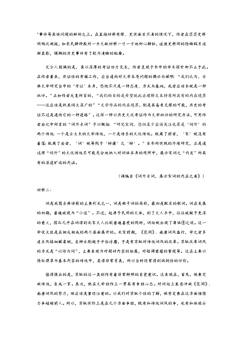 2023-2024学年陕西省西安市大学区联考高一上学期12月月考语文试题含答案02