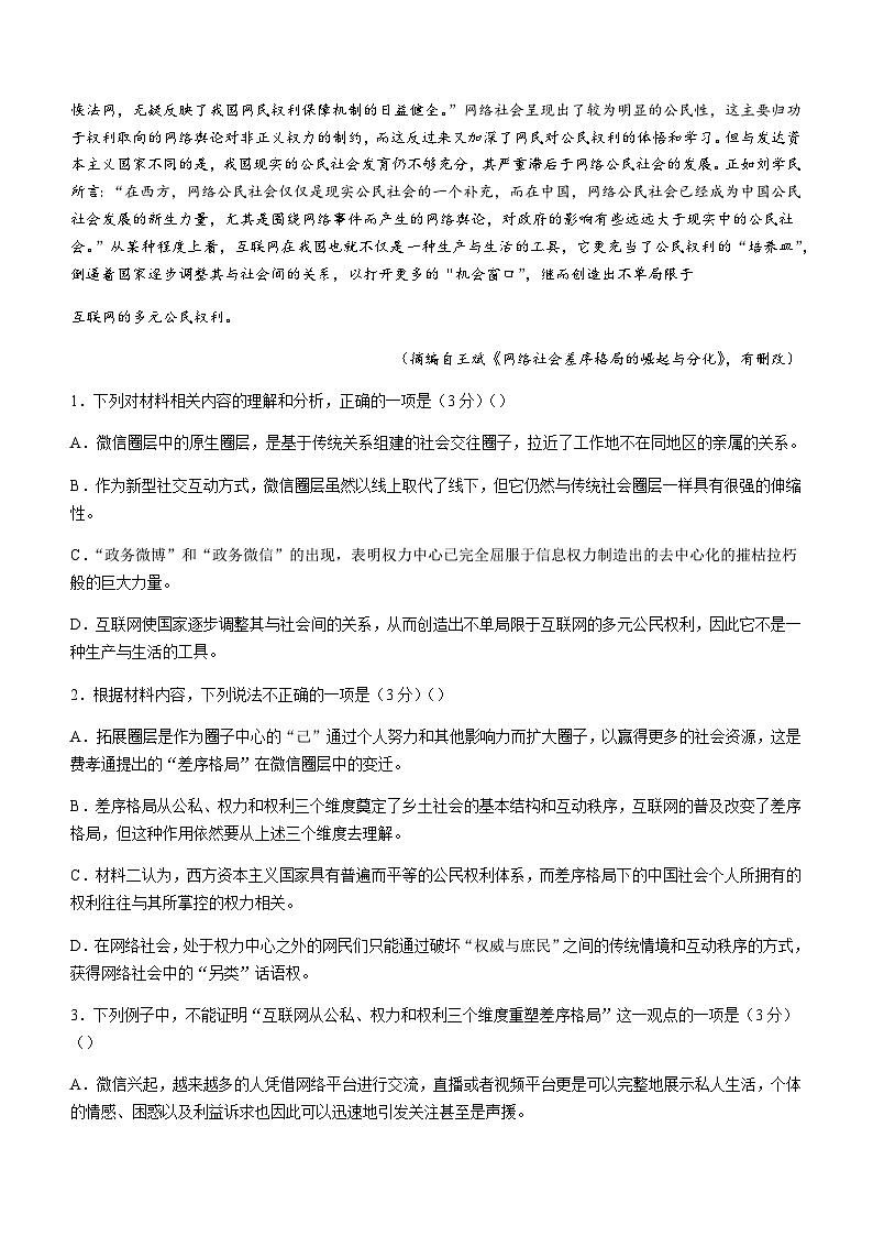 2023-2024学年陕西省榆林市第十中学高一上学期12月月考语文试题含答案03