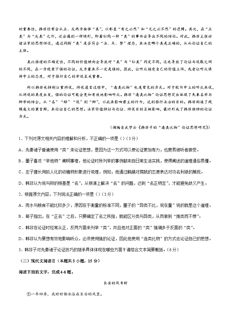 2023-2024学年陕西师范大学附属中学上学期高一年级12月月考语文试题含答案第2页