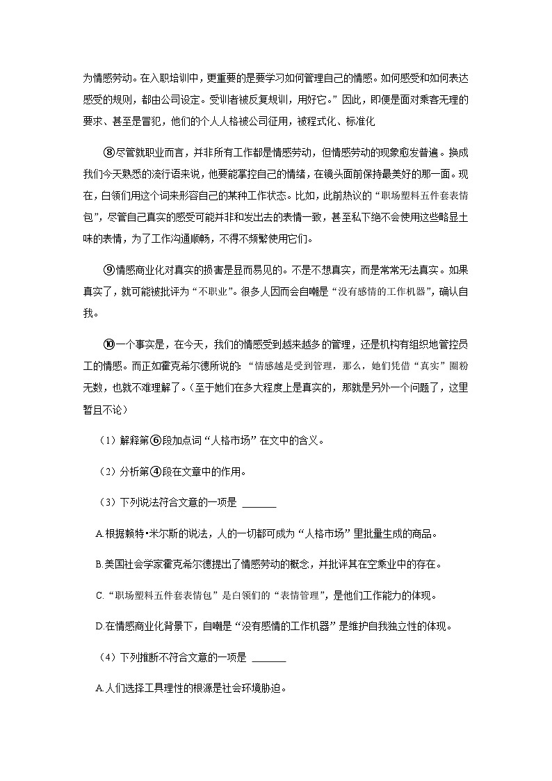 2023-2024学年上海市闵行第三中学高一上学期12月月考语文试题含答案03