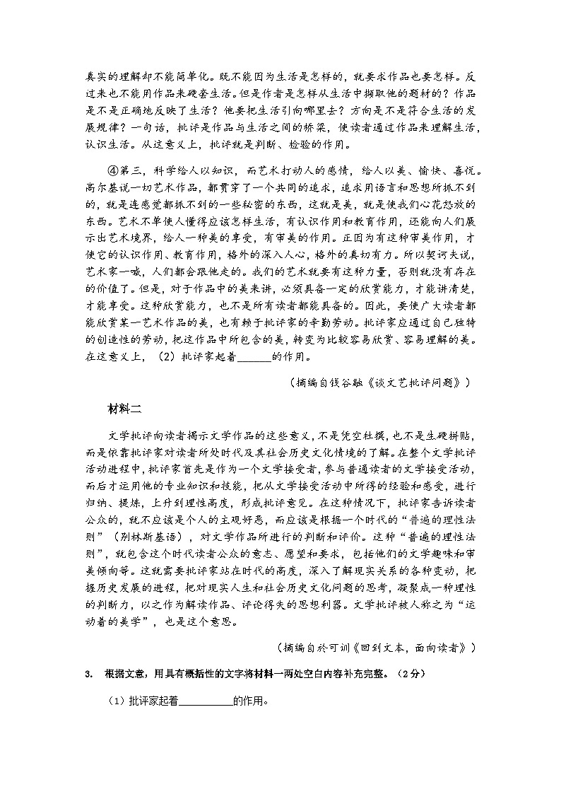 2023-2024学年上海市东华大学附属奉贤致远中学高一上学期12月月考语文试题含答案第3页