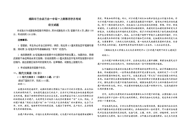 2023-2024学年四川省绵阳市三台县第一中学高一上学期12月月考语文试题含答案第1页