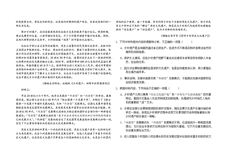 2023-2024学年四川省绵阳市三台县第一中学高一上学期12月月考语文试题含答案第2页