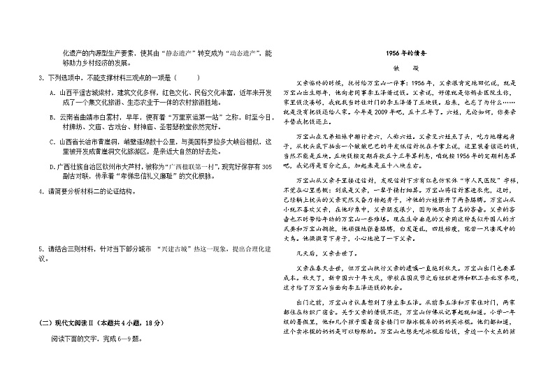 2023-2024学年四川省绵阳市三台县第一中学高一上学期12月月考语文试题含答案第3页