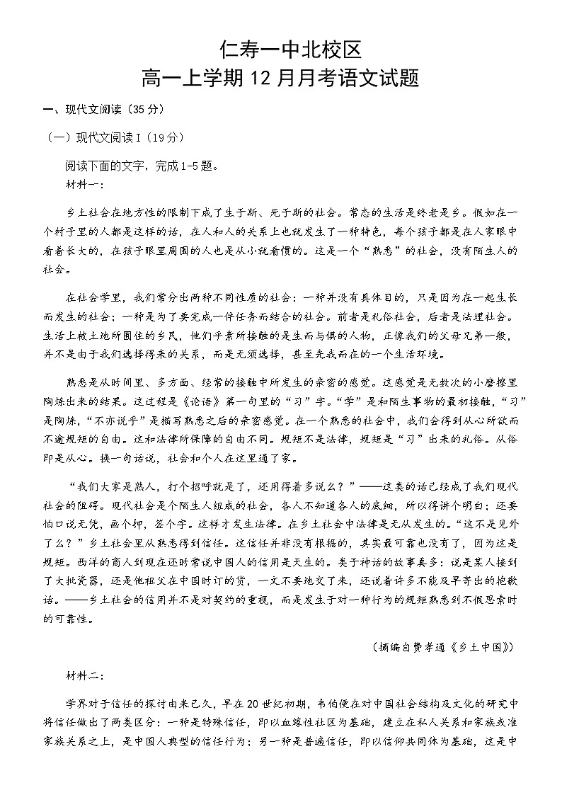 2023-2024学年四川省眉山市仁寿第一中学校北校区高一上学期12月月考语文试题含答案01