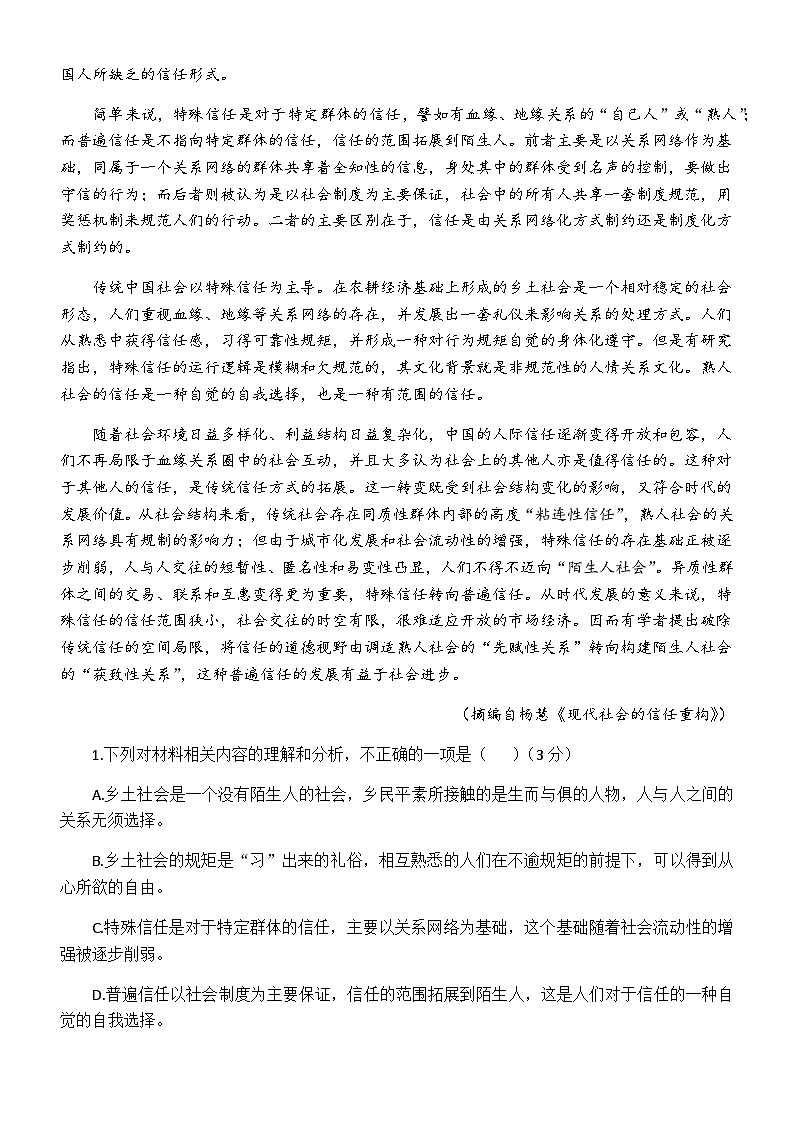 2023-2024学年四川省眉山市仁寿第一中学校北校区高一上学期12月月考语文试题含答案02