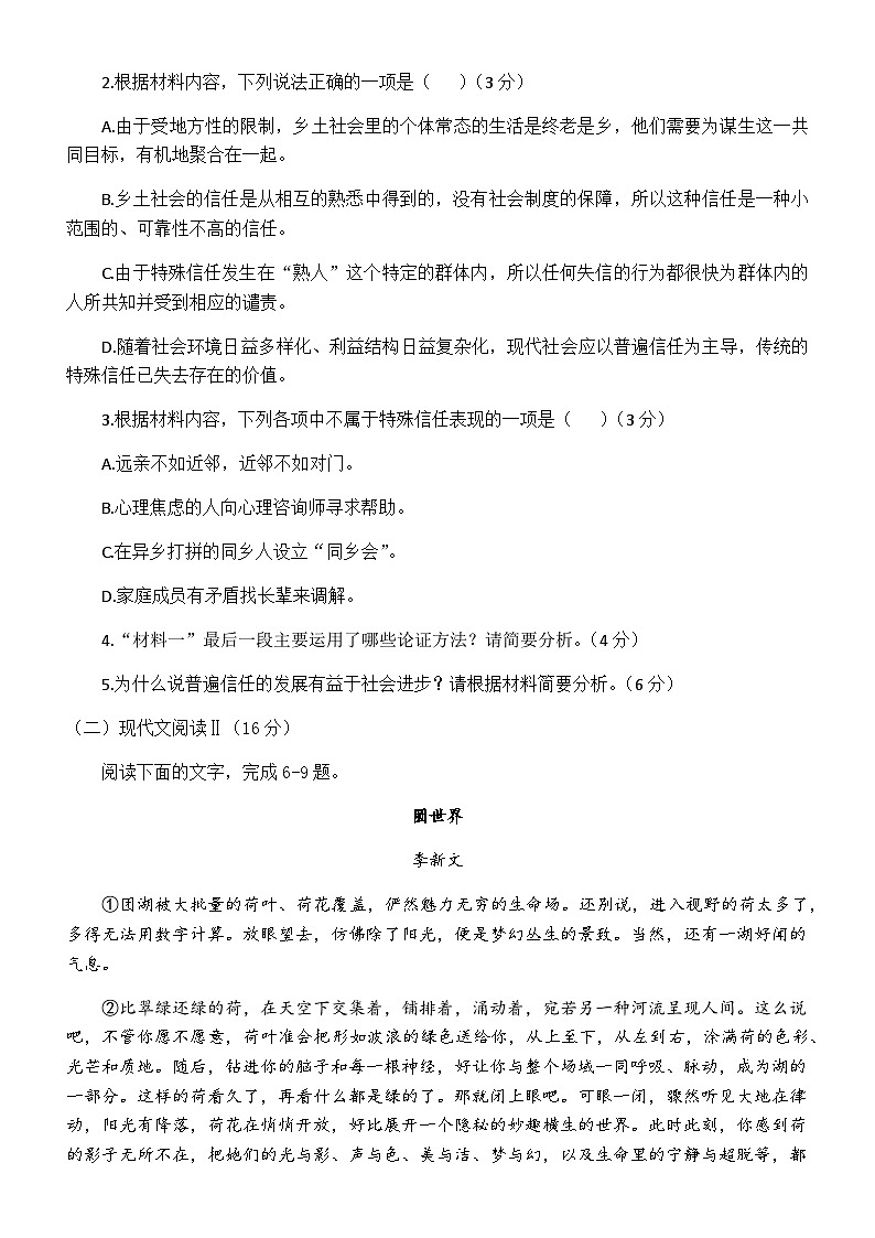2023-2024学年四川省眉山市仁寿第一中学校北校区高一上学期12月月考语文试题含答案03