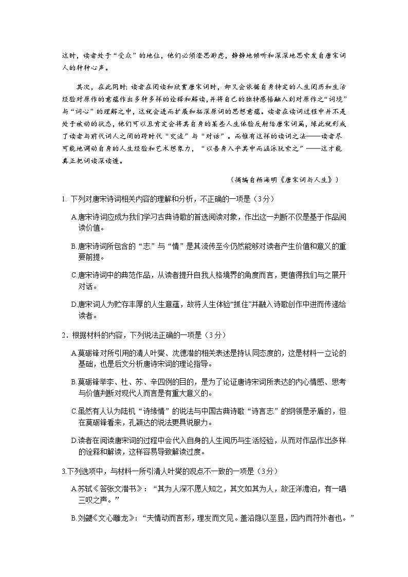 2023-2024学年四川省绵阳市南山中学实验学校高一上学期12月月考语文试题含答案03