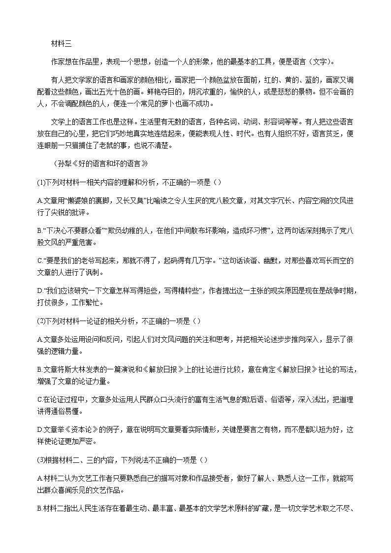 2023-2024学年四川省绵阳市盐亭中学高一上学期12月月考语文试卷含答案02