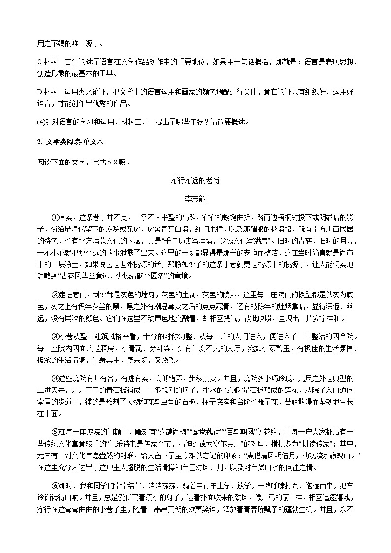 2023-2024学年四川省绵阳市盐亭中学高一上学期12月月考语文试卷含答案03