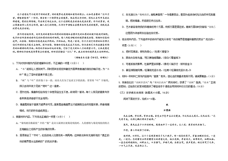 2023-2024学年四川省南充市高级中学高一上学期12月月考语文试卷含答案02