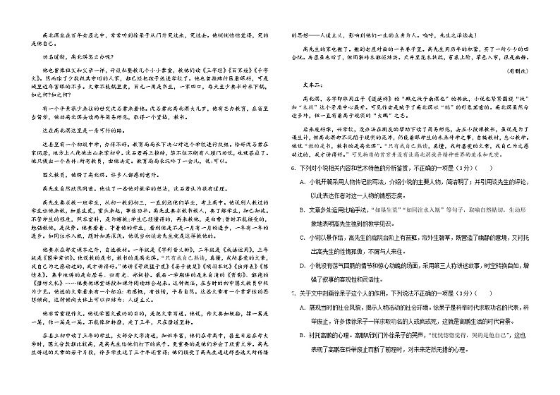 2023-2024学年四川省南充市高级中学高一上学期12月月考语文试卷含答案03