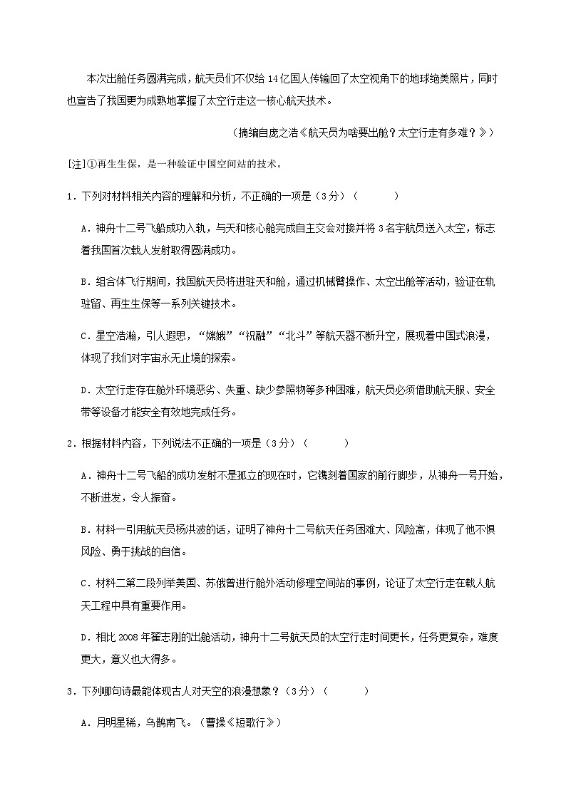 2023-2024学年四川省雅安市名山区第三中学高一上学期12月月考语文试题含答案03
