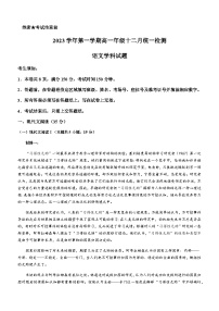 2023-2024学年浙江省湖州市安吉县高一年级上学期12月月考语文试题卷