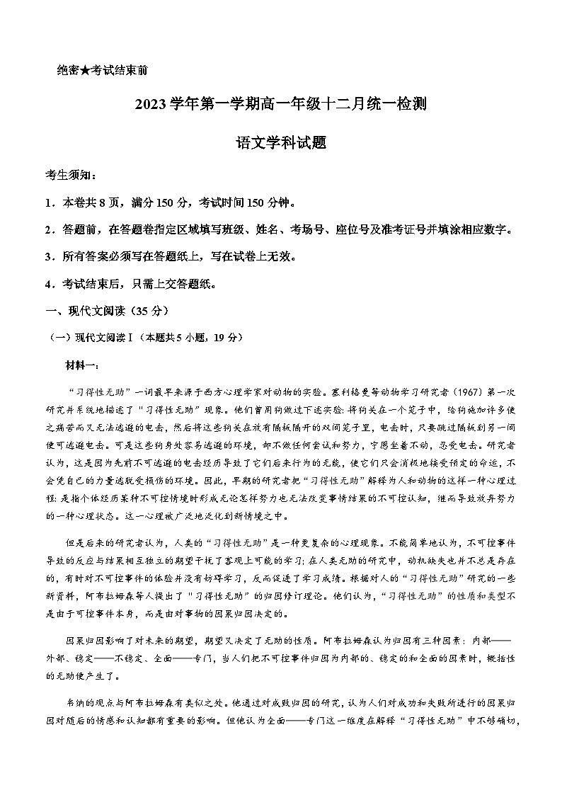 2023-2024学年浙江省湖州市安吉县高一年级上学期12月月考语文试题卷01