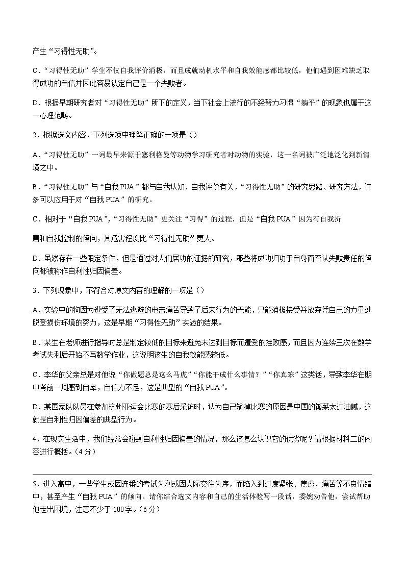 2023-2024学年浙江省湖州市安吉县高一年级上学期12月月考语文试题卷03