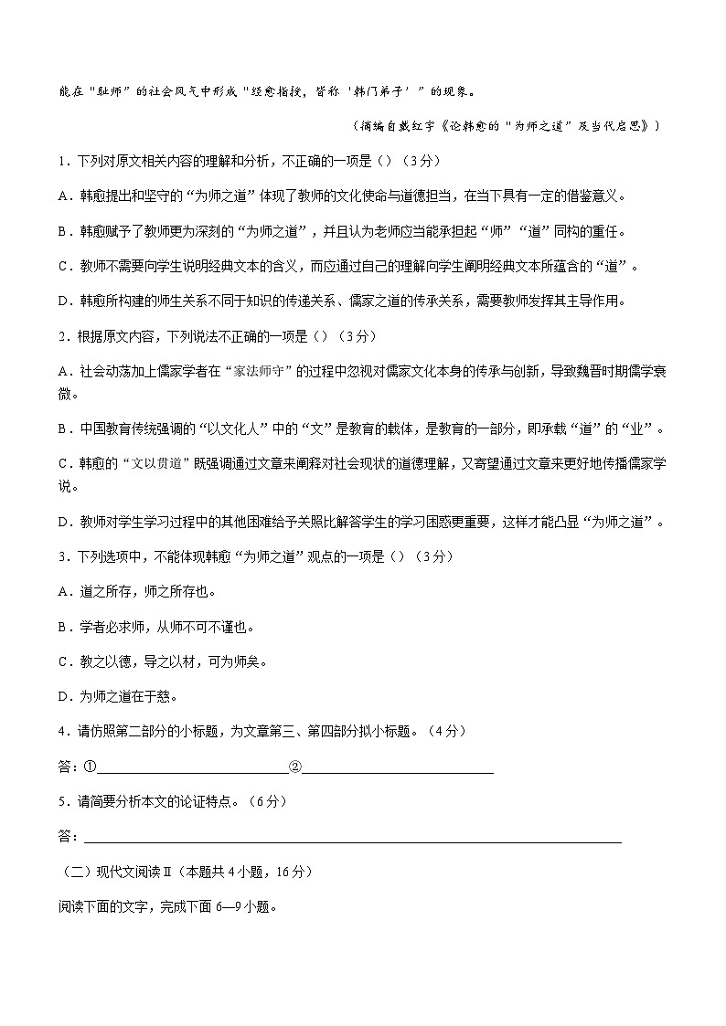 2023-2024学年浙江省宁波市鄞州高级中学高一上学期12月月考语文试题含答案03