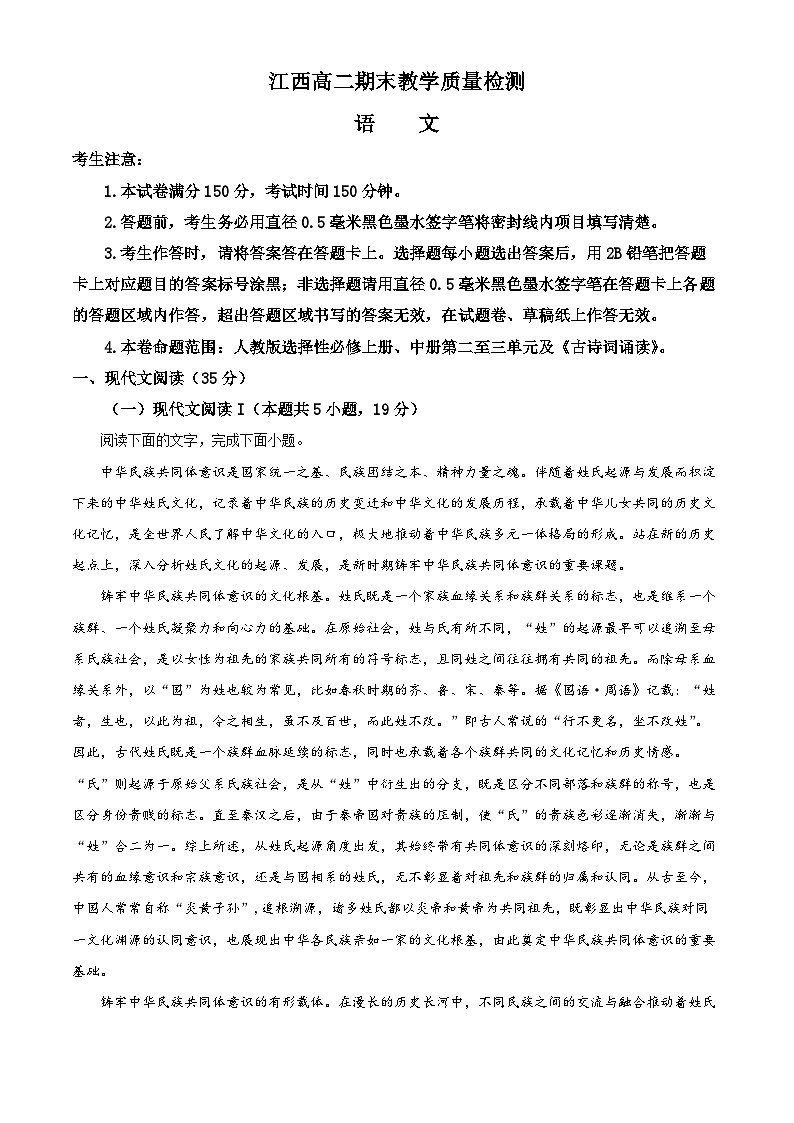 江西省部分学校2023-2024学年高二上学期期末教学检测语文试题（Word版附解析）01