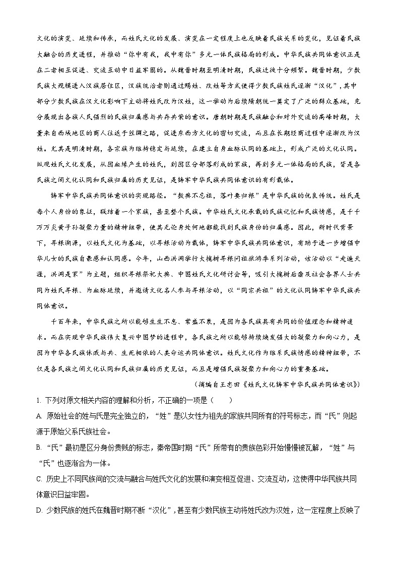 江西省部分学校2023-2024学年高二上学期期末教学检测语文试题（Word版附解析）02