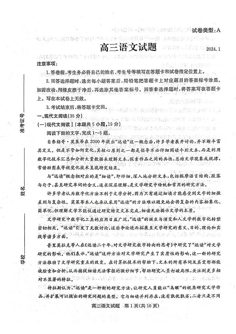山东省滨州市2023-2024学年高三上学期期末语文试题（PDF版附答案）第1页