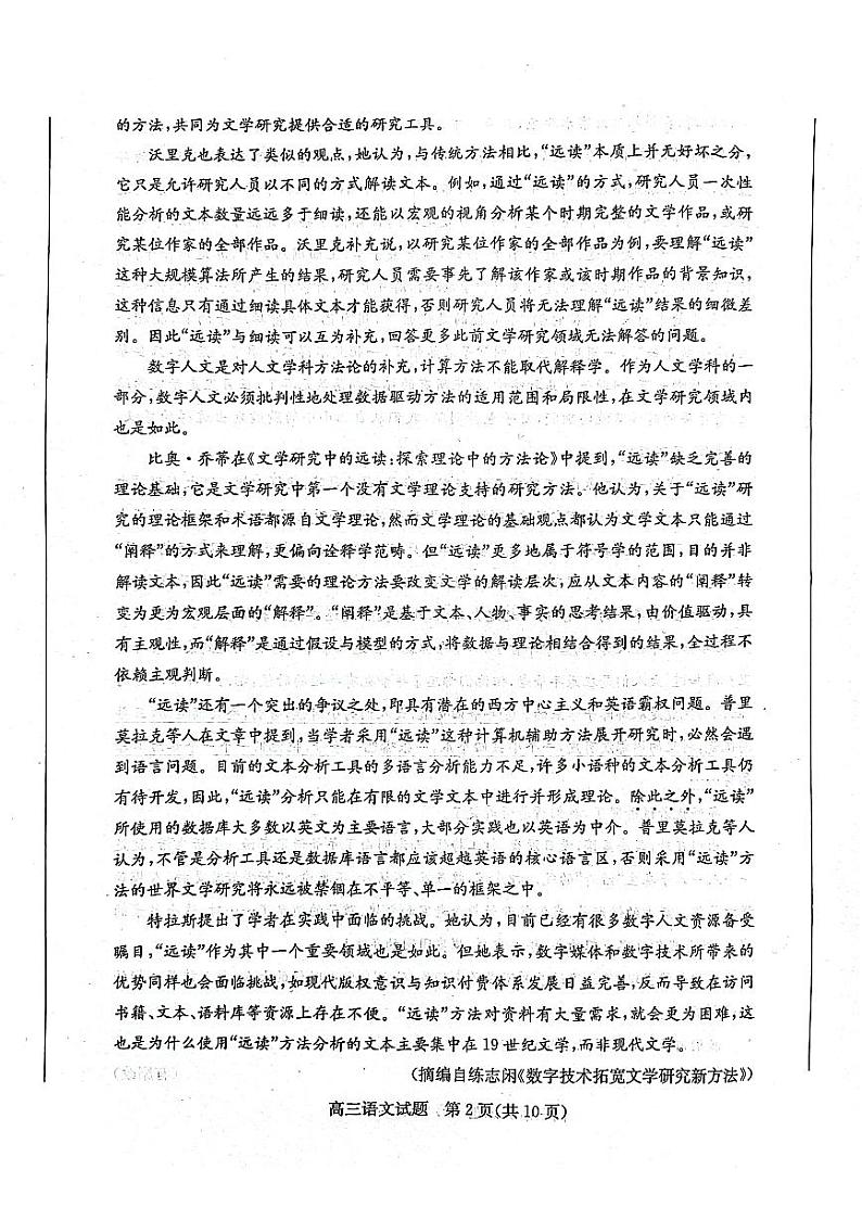 山东省滨州市2023-2024学年高三上学期期末语文试题（PDF版附答案）第2页