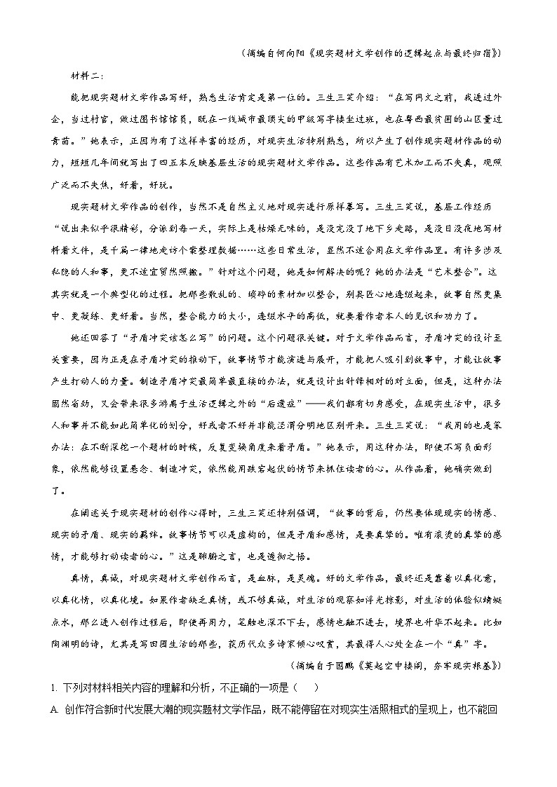 四川省绵阳市三台中学2023-2024学年高二上学期第二学月考试语文试题（Word版附解析）第2页