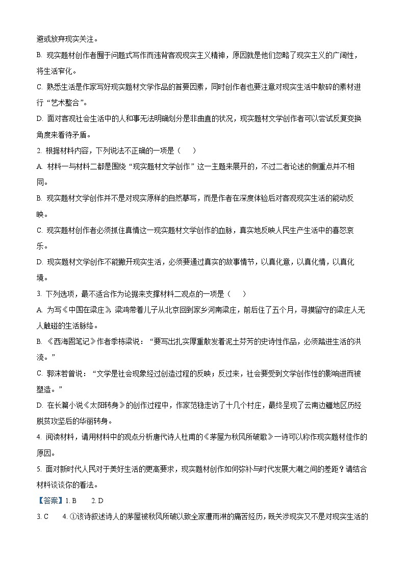 四川省绵阳市三台中学2023-2024学年高二上学期第二学月考试语文试题（Word版附解析）第3页