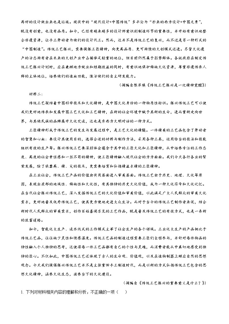 四川省泸州市泸县第一中学2023-2024学年高二上学期期末考试语文试题（Word版附解析）02