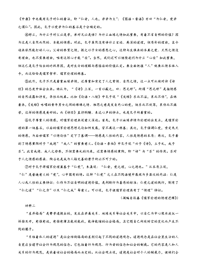 四川省绵阳市三台中学校2023-2024学年高一上学期期末适应性考试语文试题（Word版附解析）02