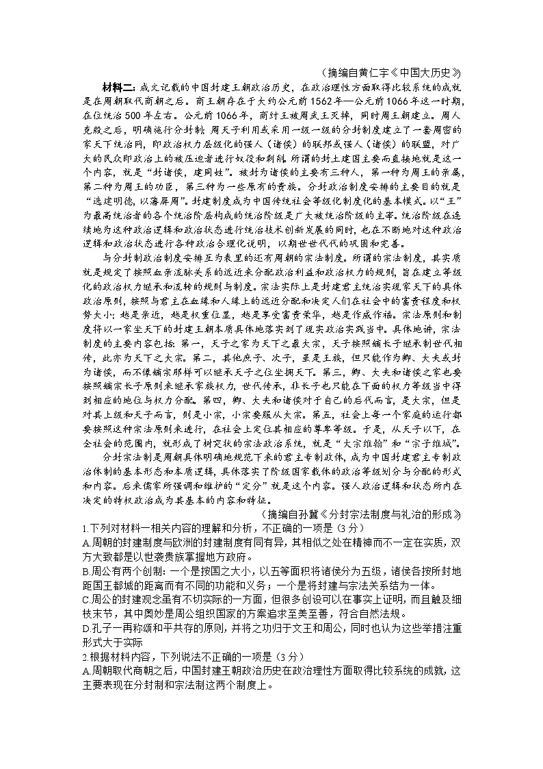 2024肇庆高三上学期第二次教学质量检测试题语文含解析第2页