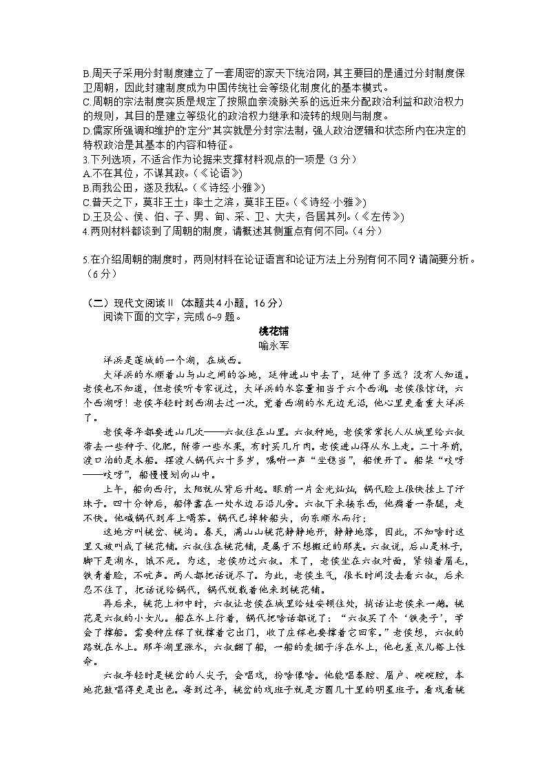 2024肇庆高三上学期第二次教学质量检测试题语文含解析第3页