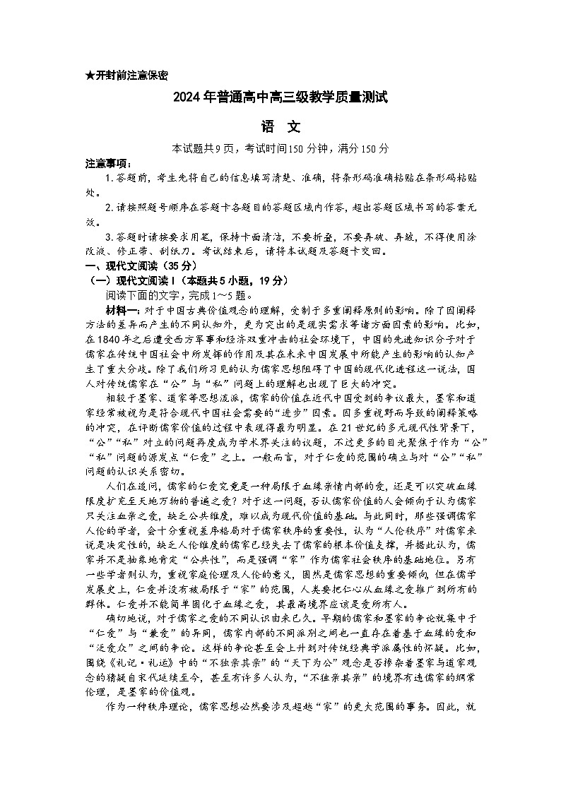 2024汕尾高三上学期1月期末考试语文含解析第1页