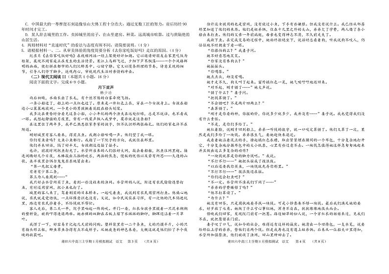 福建省莆田第六中学2024届高三上学期1月质检模拟测试语文第2页
