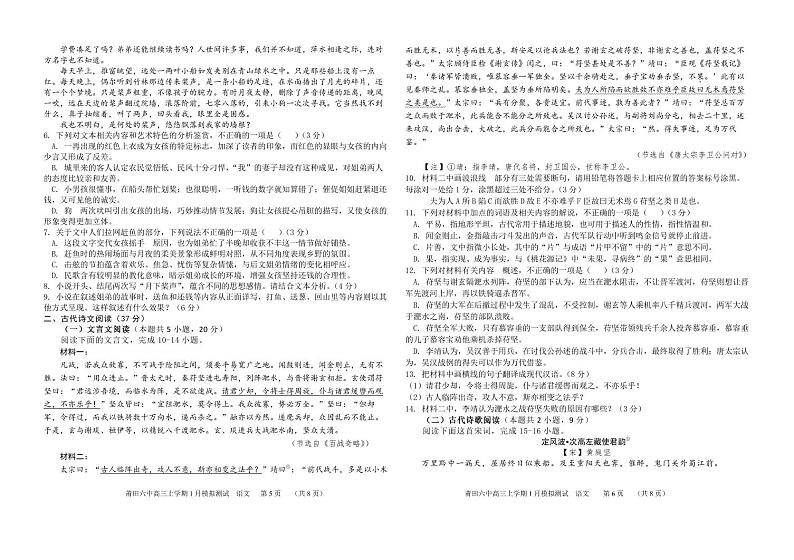 福建省莆田第六中学2024届高三上学期1月质检模拟测试语文第3页