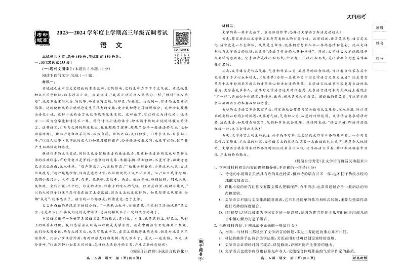 23-24语文上学期高三五调新高考版正文第1页