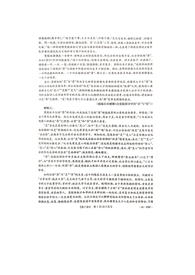 湖北省十堰市2024届高三上学期1月调研考试语文02