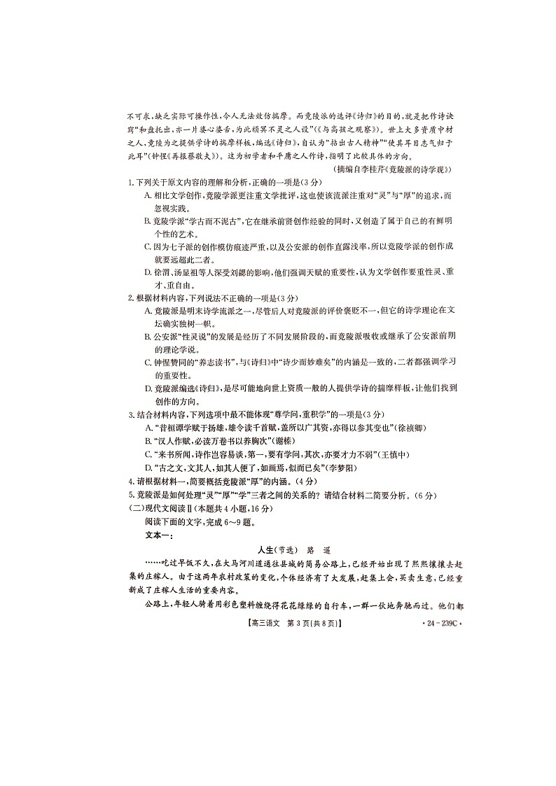 湖北省十堰市2024届高三上学期1月调研考试语文03