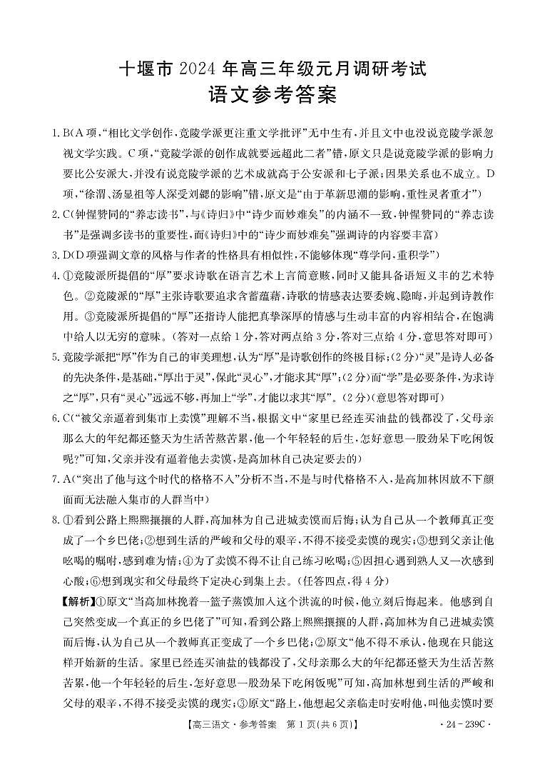 湖北省十堰市2024届高三上学期1月调研考试语文01