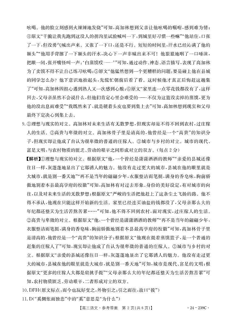 湖北省十堰市2024届高三上学期1月调研考试语文02