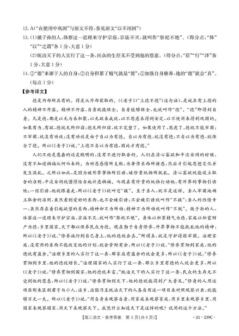 湖北省十堰市2024届高三上学期1月调研考试语文03