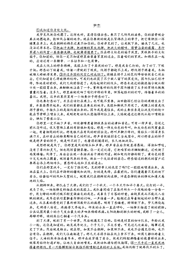 山东省潍坊市2023-2024学年高三上学期期末考试语文试题03