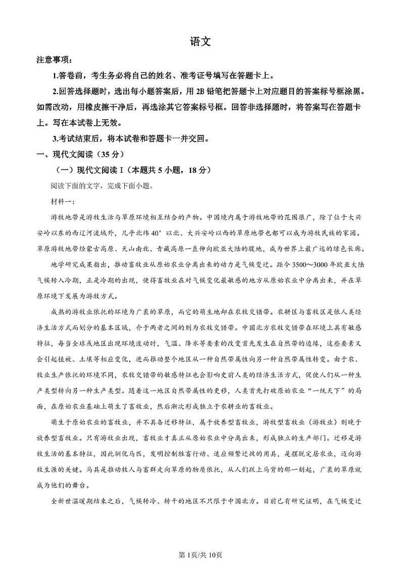 语文（九省联考●新疆卷）丨2024年1月高三上学期普通高等学校招生全国统一考试适应性测试语文试卷及答案01