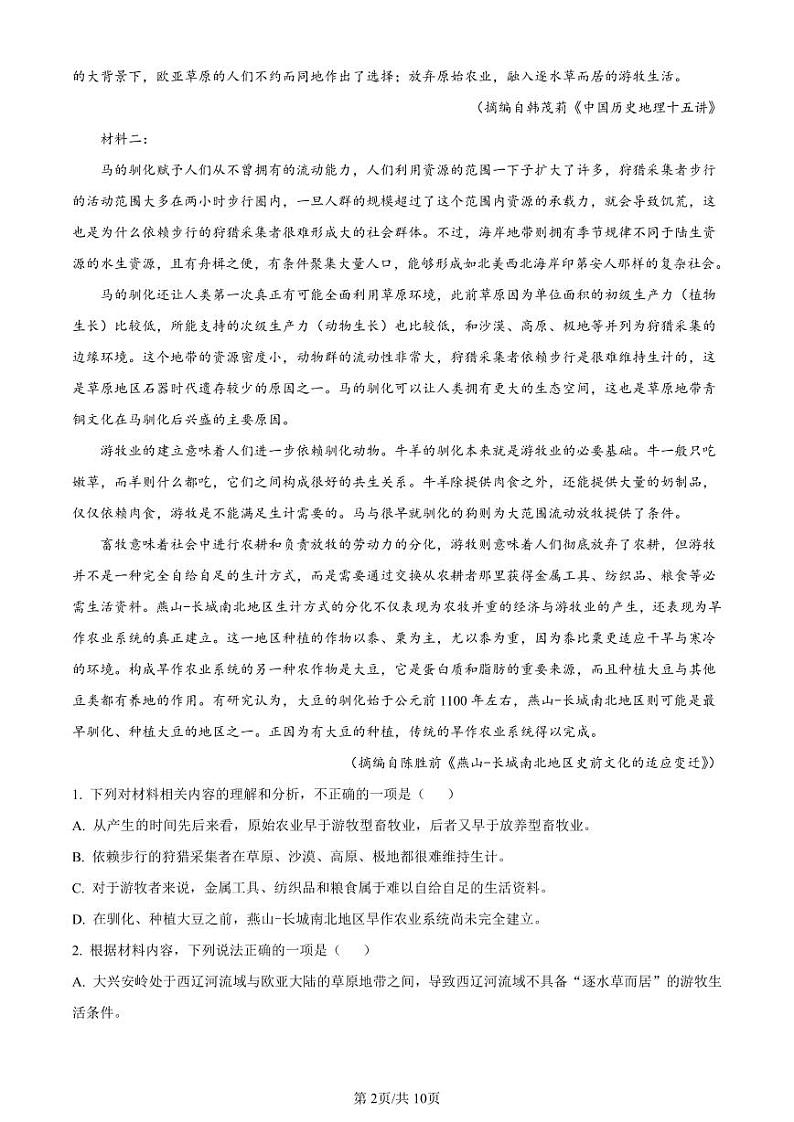 语文（九省联考●新疆卷）丨2024年1月高三上学期普通高等学校招生全国统一考试适应性测试语文试卷及答案02
