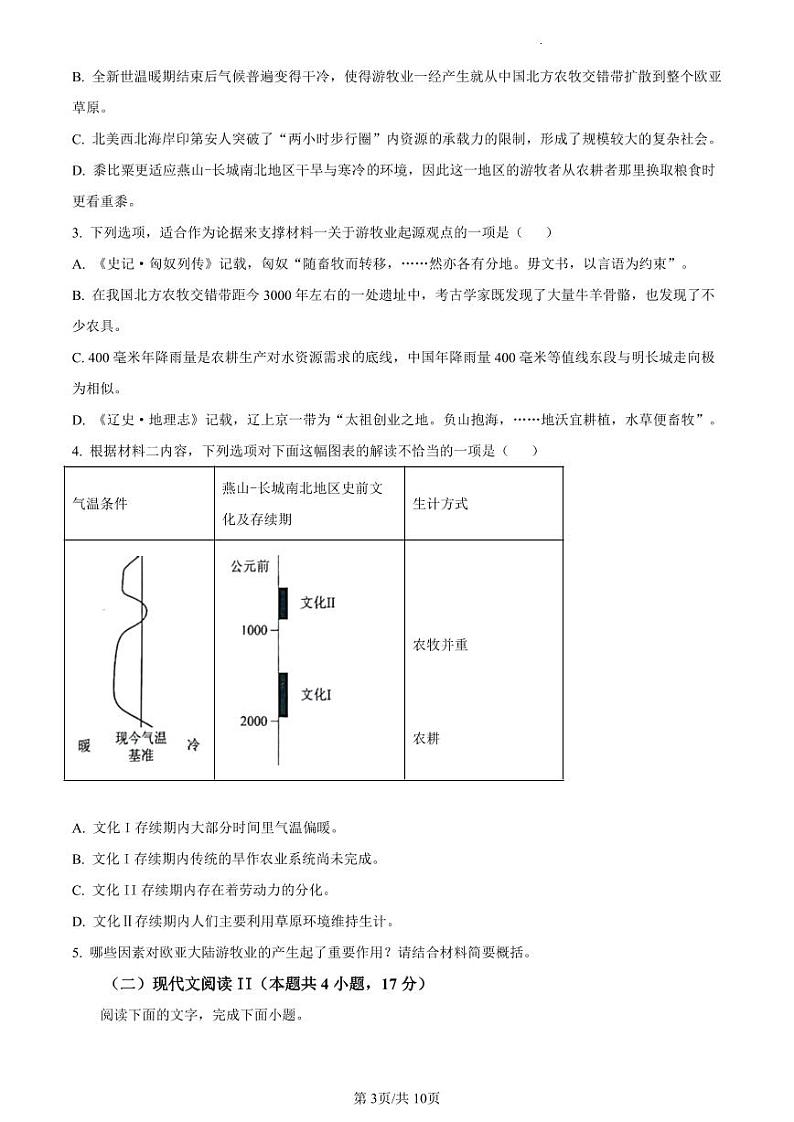 语文（九省联考●新疆卷）丨2024年1月高三上学期普通高等学校招生全国统一考试适应性测试语文试卷及答案03