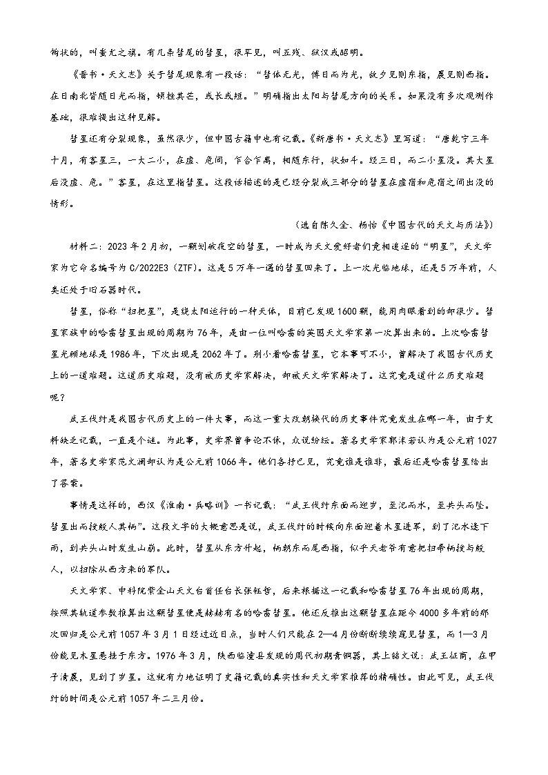 四川省遂宁市射洪中学校2023-2024学年高二上学期12月月考语文试题（Word版附解析）02