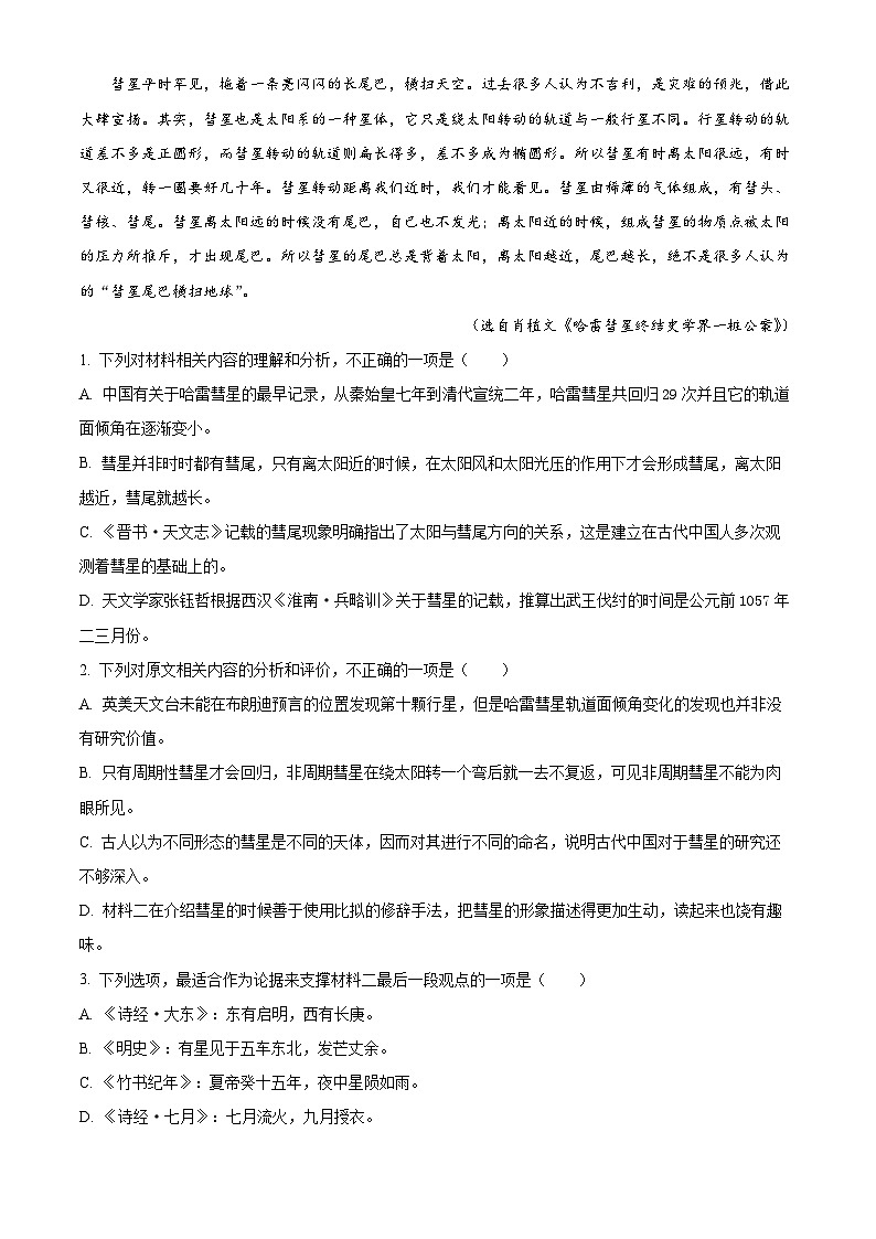四川省遂宁市射洪中学校2023-2024学年高二上学期12月月考语文试题（Word版附解析）03