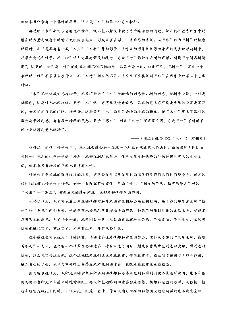 四川省南充市顺庆区四川省南充高级中学2023-2024学年高一上学期12月月考语文试题（Word版附解析）02